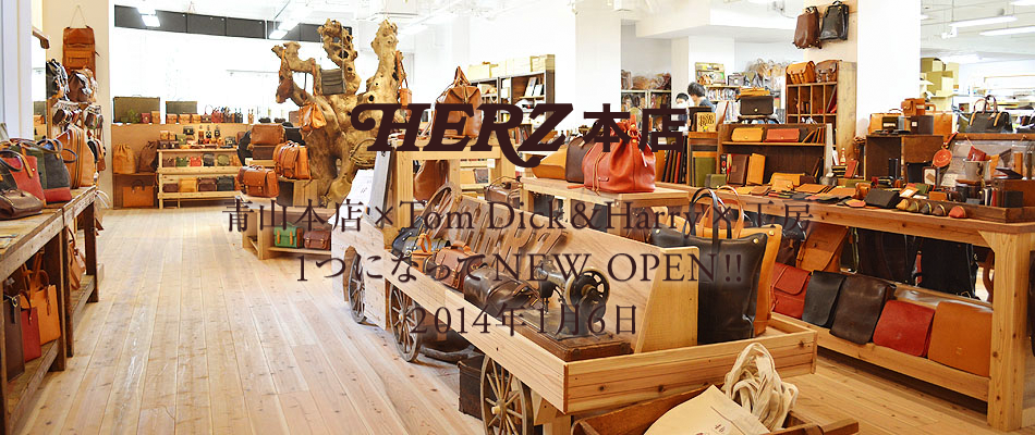 「HERZ本店」青山本店×Tom Dick&Harry×工房 1つになってNEW OPEN!! 2014年1月6日(予定)