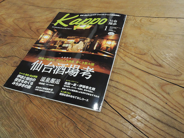 Kappo 仙台闊歩