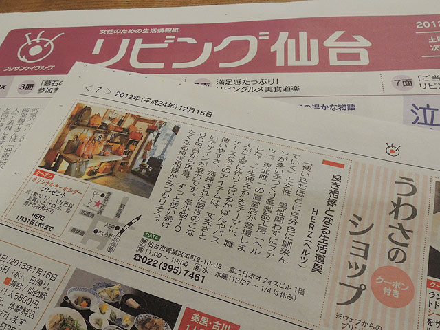リビング仙台