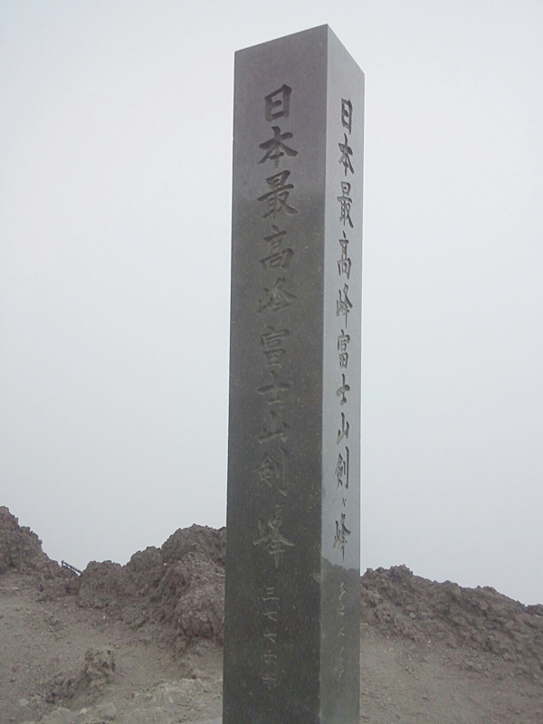 剣ヶ峰