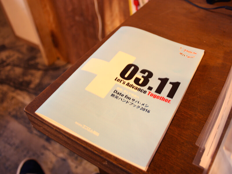 24防災3.11