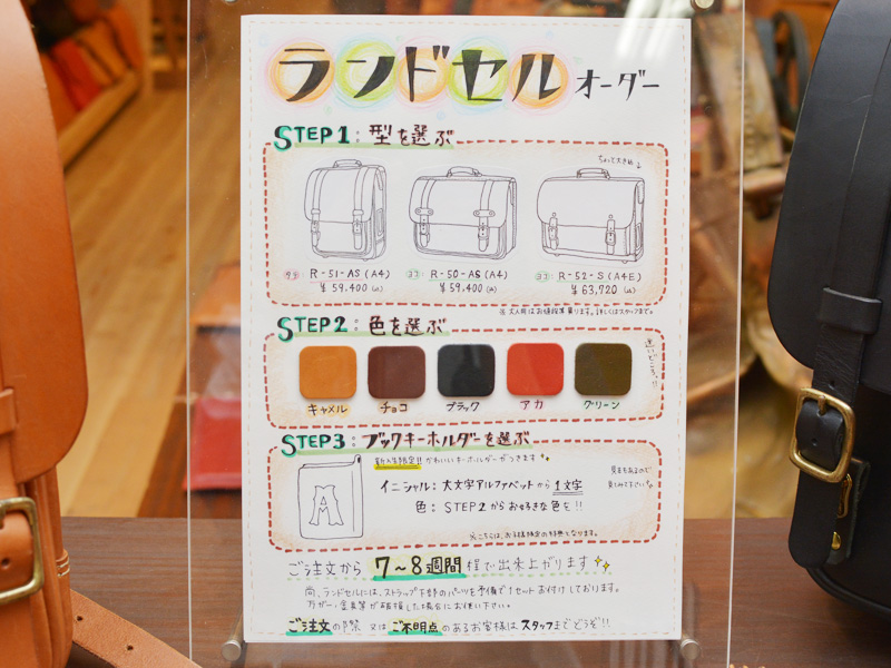 ランドセルオーダー ポップ