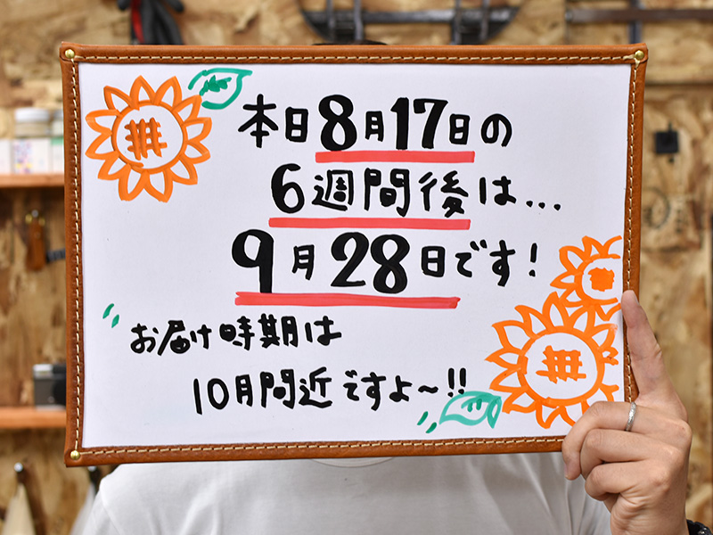インスタライブで案内した納期(8/17)