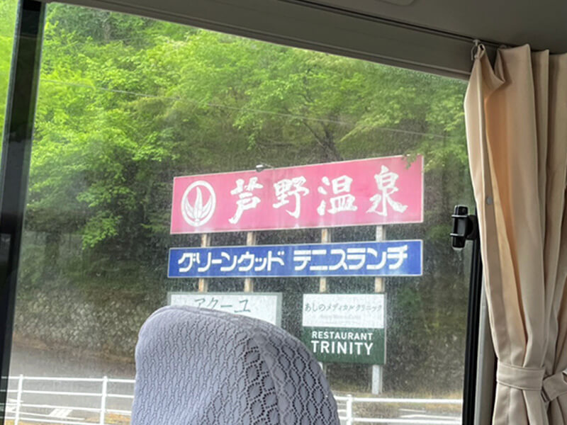 大暉のGW デイパック(R-93)芦野温泉①