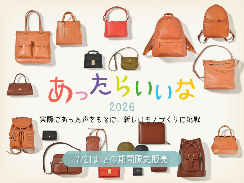 あったらいいなは7月21日までの期間限定販売