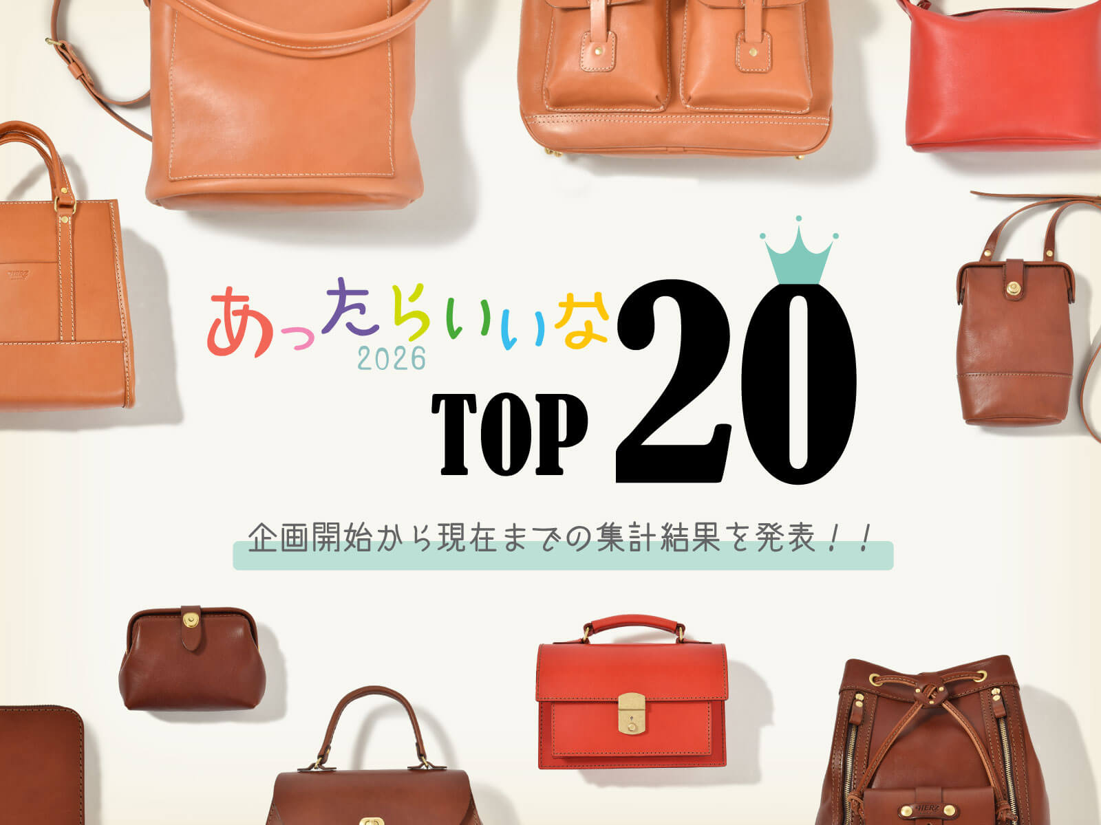 【終了目前！】あったらいいな2026人気ランキング発表！